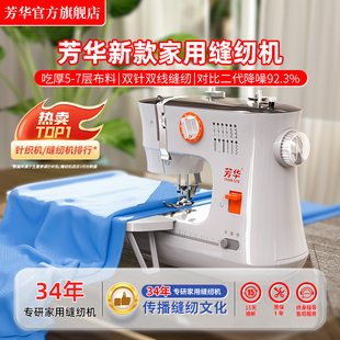 芳華新款 電動縫紉機家用小型全自動吃厚鎖邊多功能全自動縫紉神器