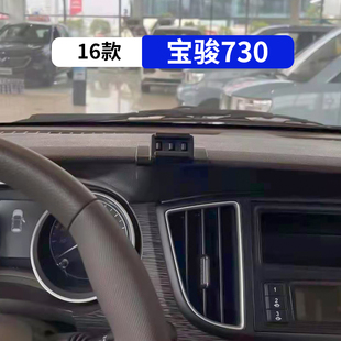 16款 用品配件大全導航架夾 寶駿730專用車載手機支架汽車內飾改裝