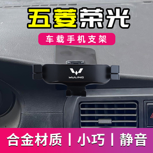 五菱榮光專用車載手機支架榮光小卡新款 導航支架車用手機架改裝