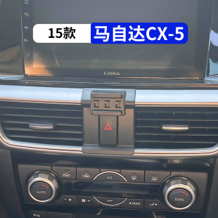 適用于15款 內飾用品夾 馬自達CX5專用汽車手機支架車載導航架改裝