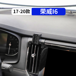內(nèi)飾品配件 榮威I6專用汽車手機(jī)支架車載導(dǎo)航架改裝 適用于17 20款