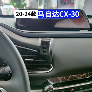 飾品 馬自達(dá)CX30專用汽車手機(jī)支架車載導(dǎo)航架改裝 適用于20 24款