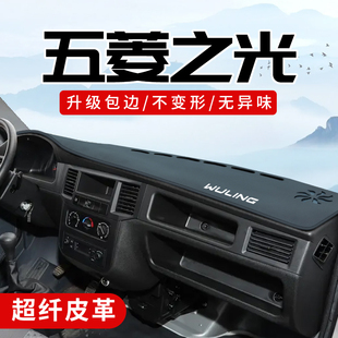 飾儀表臺(tái)防曬避光墊 配件大全中控裝 五菱之光面包車(chē)6388 6389改裝