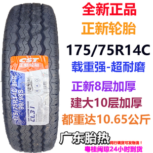 8層加厚適用五菱榮光小卡超耐磨載重王 8PR 正新輪胎175 75R14C