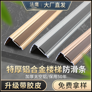 鋁合金樓梯防滑條樓梯貼幼兒園家用直角扣壓條門檻條收邊條壓邊條