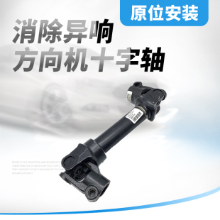 適用于新款 科沃茲新英朗轉(zhuǎn)向柱軸方向機(jī)連接桿十字節(jié)萬(wàn)向節(jié)