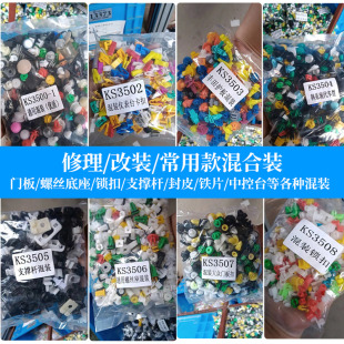 混裝 汽車螺絲底座鎖扣支撐桿封皮鐵片儀表臺塑料卡子固定卡扣大全