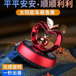 車載香薰汽車內飾品擺件香水太陽能中控臺蘋果心型必備除異味香氛