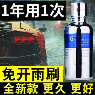 汽車玻璃鍍晶免雨刮納米后視鏡防水驅水防霧劑持久液體玻璃鍍膜劑