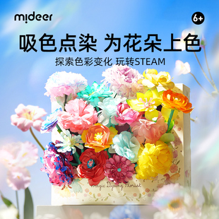 mideer彌鹿兒童暈染色花朵送女孩禮物手工diy材料包生日玩具6歲