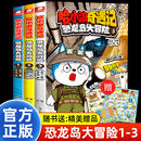 少兒讀物 哈小浪奇遇記恐龍島大冒險全套兒童科學冒險故事書爆笑校園上學記漫畫書全集系列小學生課外閱讀書籍正版 附贈精美禮品