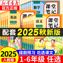 2025新課堂筆記一二年級三年級上冊四五六年級下冊人教版 語文數學英語課本全解小學教材書學霸課文講解黃岡隨堂教輔預習資料預備上