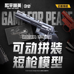 短槍模型第一彈盲盒小比例p1911隱藏款 三寶正版 和平精英可動拼裝