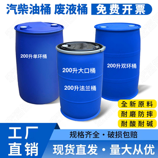 特厚200L全新塑料桶雙環桶9.5kg潤滑油桶廢液桶耐摔柴油桶化工桶.