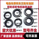電動車摩托車三輪車前輪軸承防塵水封后輪電機軸承油封防水封油封