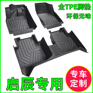 啟辰星 適用于啟辰T70 vx6 D60EV 大V專用TPE全包圍汽車腳墊 T90