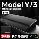 帝博扶手箱保護(hù)套適用于特斯拉煥新Model3 Y碳纖維蓋車內(nèi)飾罩改裝