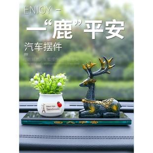 飾品小鹿簡約現代女 高檔高端大氣車內裝 汽車擺件2024新款 網紅男士