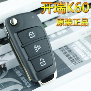 適用于奇瑞汽車開瑞K60 外殼鑰匙電池 K50S折疊遙控器總成鑰匙胚