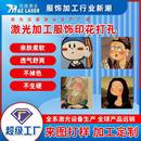 銘族激光加工服飾印花打孔來圖做打孔來料服飾設備印花打孔一件起
