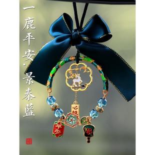 景泰藍一路平安小鹿車載汽車掛件車內飾品掛飾新款 吞金獸吊飾高端