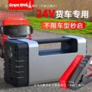 汽車(chē)應(yīng)急啟動(dòng)電源24V柴汽油貨車(chē)重卡搭電寶打火儲(chǔ)能戶外電源