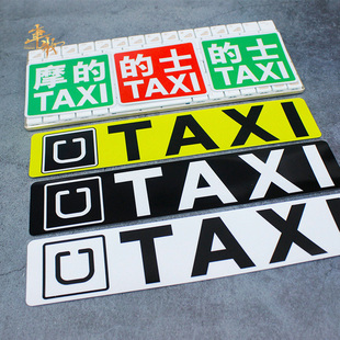 小牛電瓶車摩托車頭盔貼劃痕貼 士改裝 TAXI出租車個性 創意反光貼