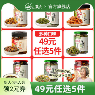 川娃子燒椒醬炭烤剁椒醬下飯菜拌飯拌面辣椒醬 任選5件 49元