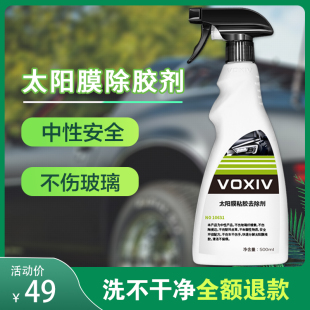 太陽膜除膠劑汽車玻璃舊膜貼膜去膠液強力去除劑車膜殘膠換膜專用