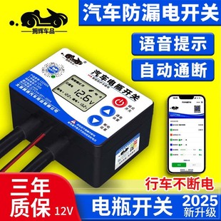 汽車電瓶斷電開關藍牙遙控防漏電虧電跑電保護器熄火自動斷電通用
