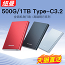 紐曼移動硬盤500g機械1t大容量2t存儲正品 高速固態外接手機游戲