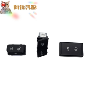 斯柯達(dá)晶銳明銳昊銳安全開關(guān)中控開關(guān)門鎖開關(guān)車門閉鎖開關(guān)原裝