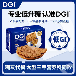 DGI低GI無糖精全麥餅干孕婦零食卡脂粗糧高纖維代餐飽腹糖友早餐