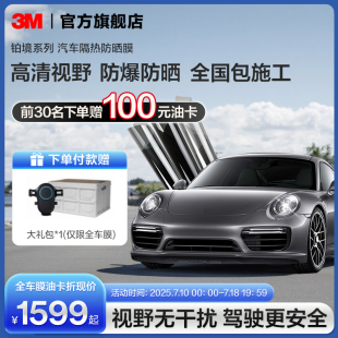 3M汽車貼膜鉑境車窗膜全車膜玻璃膜隔熱膜防曬膜隱私膜太陽膜官網