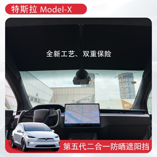 防曬改裝 modelx遮陽(yáng)簾前車窗x配件plaid版 靜電 25款 適用特斯拉16