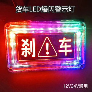 汽車貨車爆閃警示燈led剎車燈七彩LED12V后尾燈24V防追尾霧燈防水