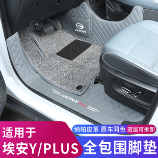 廣汽埃安yplus腳墊全包圍專用傳祺埃安yplus汽車用品內飾埃安y新
