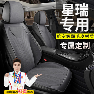 適用于吉利星瑞汽車坐墊東方曜驚鴻扶搖昆侖攬星望月版 座椅套 四季