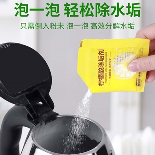 檸檬酸除垢劑電水壺清洗劑檸檬酸水垢清洗茶垢清潔劑10g 袋清潔垢