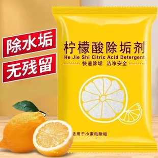 檸檬酸水垢清潔劑電水壺除垢劑茶壺茶具除水垢清除劑飲水機清潔垢