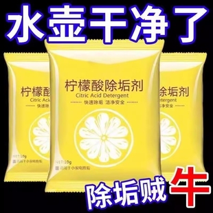 檸檬酸除垢劑除水垢清潔清洗劑去茶漬茶垢家用電水壺檸檬酸除垢劑
