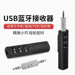 AUX車載藍牙接收器3.5MM接口藍牙接收器音頻轉接器音箱接收器藍牙