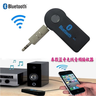 藍(lán)牙接收接收器4.0車載AUX音頻中控功放無線音箱汽車載藍(lán)牙接收器