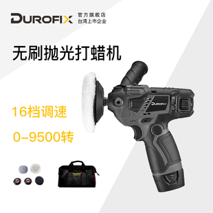 臺灣德克斯汽車拋光機電動無刷打蠟機塑料金屬打磨去劃痕無線手持
