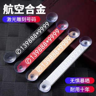 牌 挪車(chē)電話(huà)號(hào)碼 金屬激光雕刻汽車(chē)臨時(shí)停車(chē)號(hào)碼 牌車(chē)載移車(chē)創(chuàng)意個(gè)性
