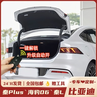 秦plus冠軍版 件秦L海豹06自動彈簧機(jī)蓋支撐 后備箱液壓桿汽車改裝