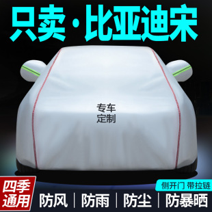 比亞迪宋Pro車衣防曬防雨隔熱plusdmi車罩厚遮陽蓋布汽車套外通用