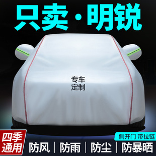 斯柯達(dá)明銳車衣專用隔熱防曬防雨四季 車罩加厚防風(fēng)土汽車車套外罩