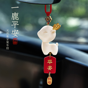 一路平安象牙果小鹿汽車后視鏡掛件可愛女車載創意飾品掛件小禮品