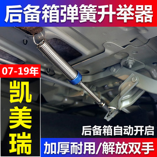 適用于豐田凱美瑞汽車改裝 后備箱彈簧自動彈起開啟后尾箱升舉器